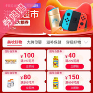天猫国际优惠券：进口超市