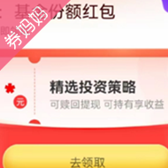 京东金融12元红包