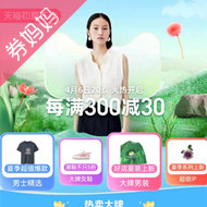 天猫优惠券：天喵初夏狂欢