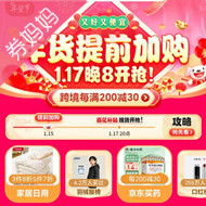 京东年货节：每满200减30元