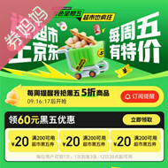 京东优惠券：超市黑色星期五