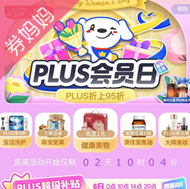 8日0点、PLUS会员：京东38节