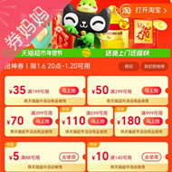 天猫超市 超级年货礼