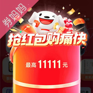 10点第二波红包首发