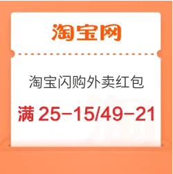 淘宝闪购每日外卖红包