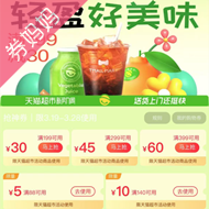 天猫优惠券：轻盈好美味