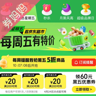 京东优惠券： 京东超市黑色星期五