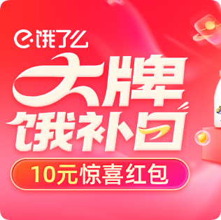 大牌饿补日