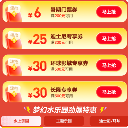 【上海迪士尼度假区】1日早鸟票