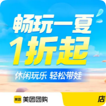 美团生活会场1折特惠