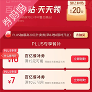 京东PLUS外卖特权