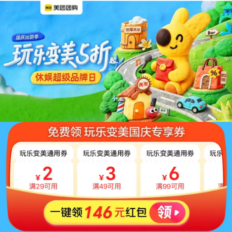 国庆中秋双节钜惠