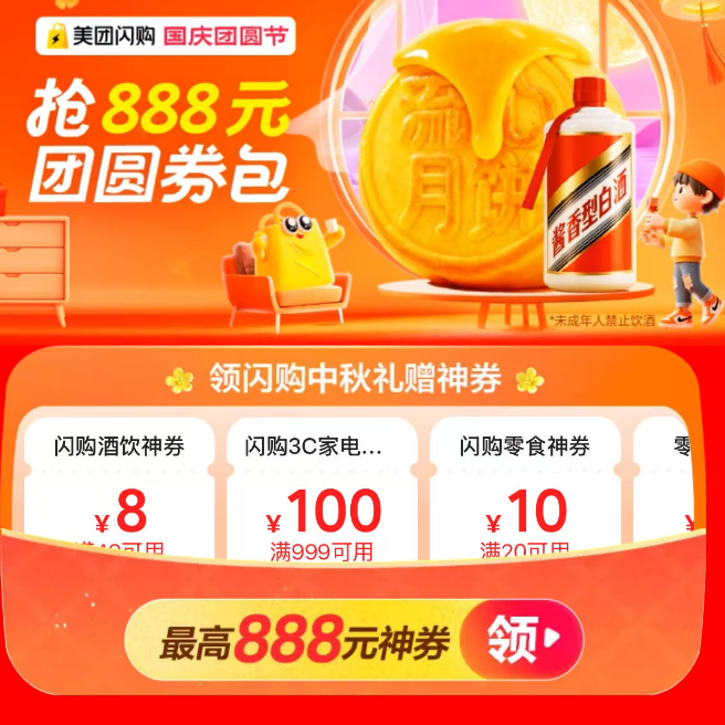 【闪送】中秋国庆礼品888元券