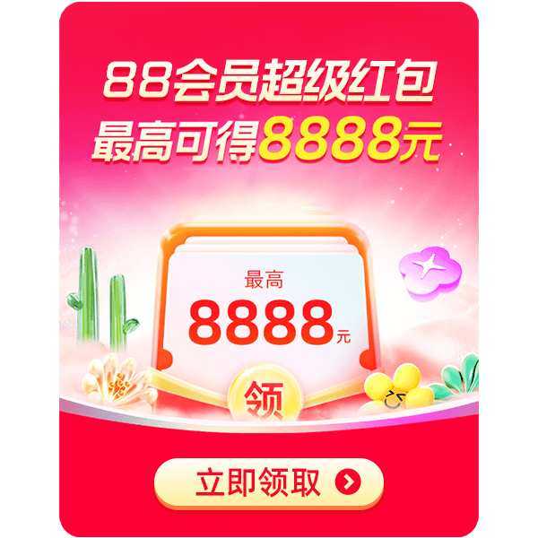 超级88红包