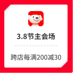 京东3.8节主会场