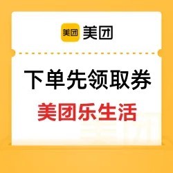 美团福利汇总