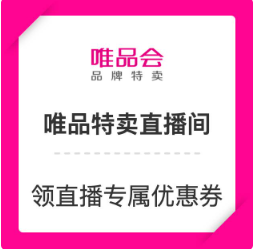 唯品会特卖直播间