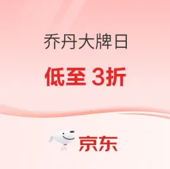 京东乔丹燃动大牌日