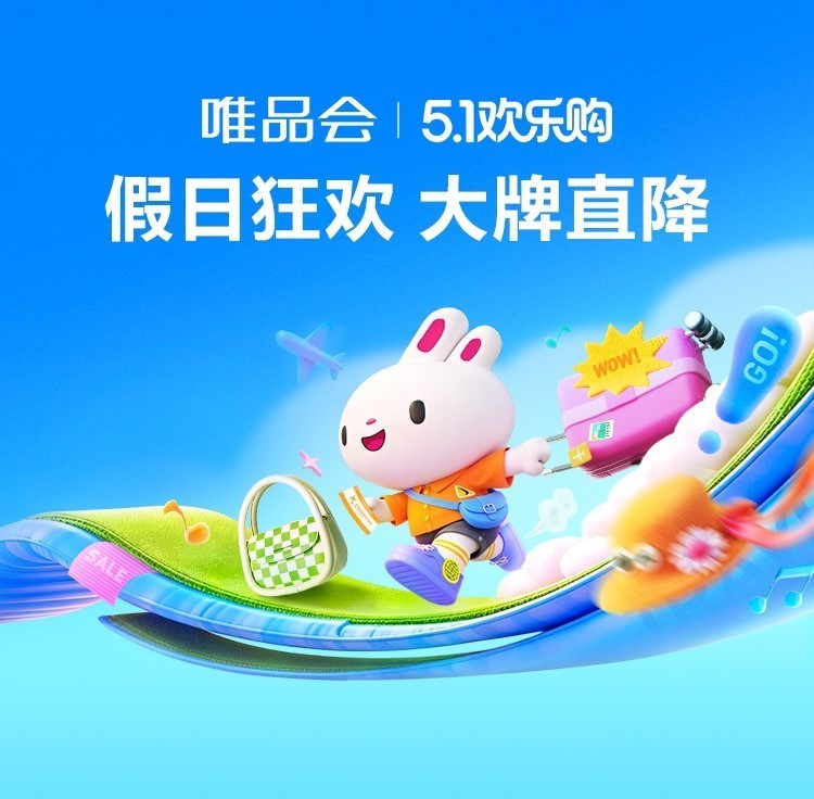 唯品会5.1欢乐购
