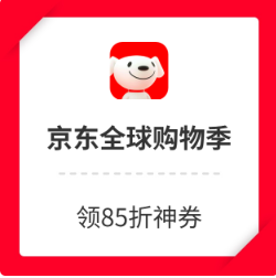京东618全球购优惠券