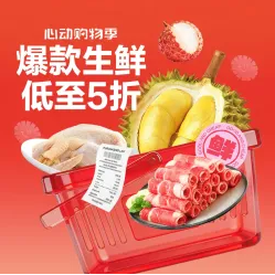 京东生鲜心动购物季