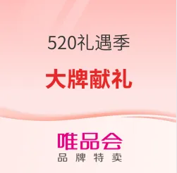 520礼遇季大牌献礼