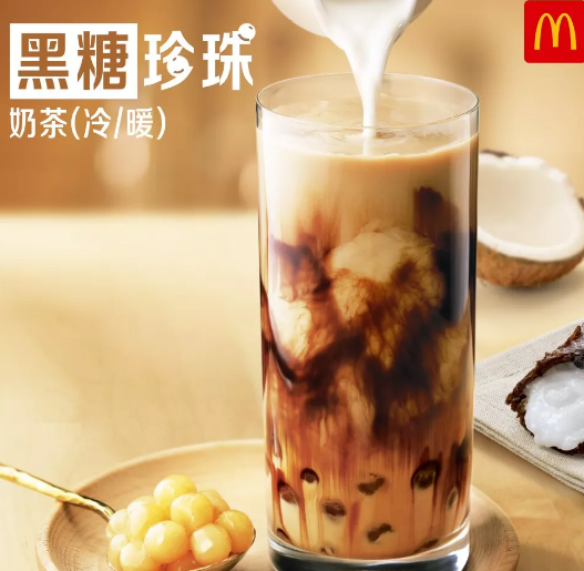 麦当劳黑糖珍珠奶茶第2份半价