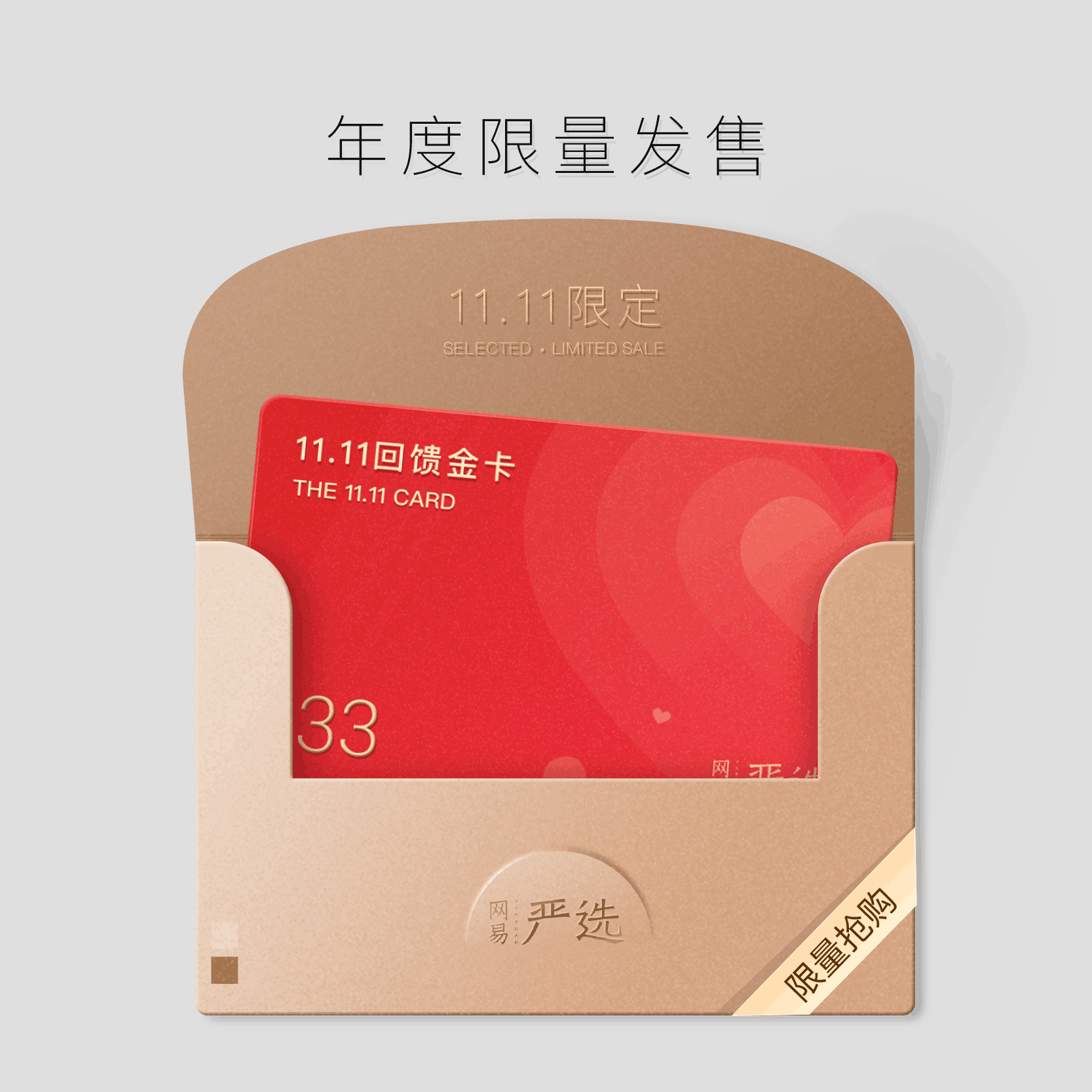 网易严选新人下单立减20元下单立返25%,老客最高返12%