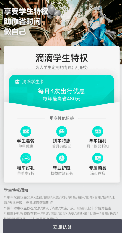 滴滴认证学生每月领4张打车券