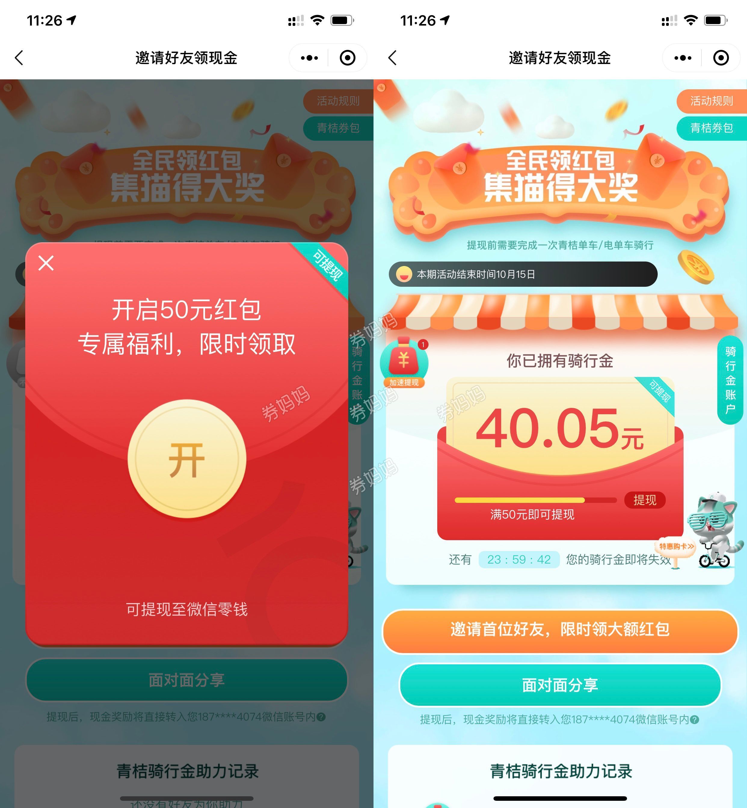 青桔骑行新一期送50元微信红包!-券妈妈