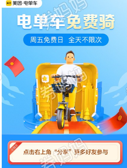 美团电单车每周五免费骑 仅限部分城市