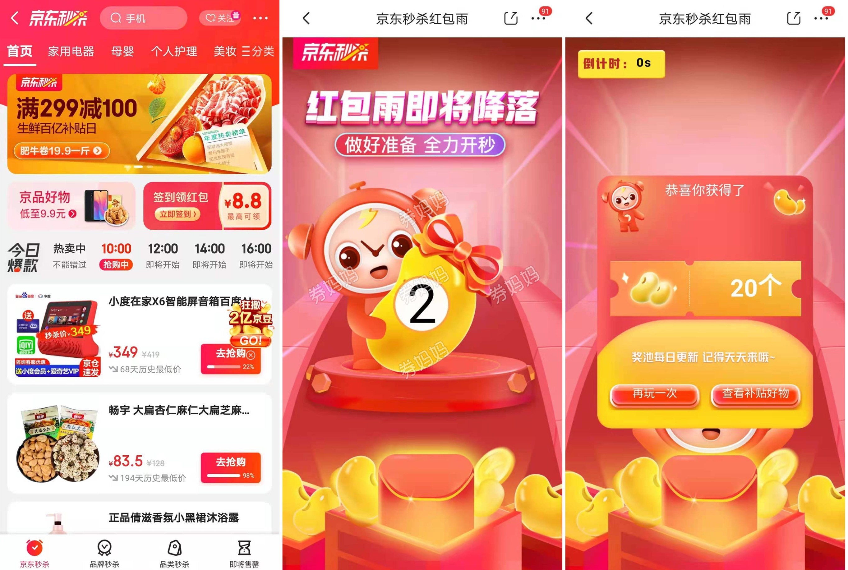 京东狂撒2亿京豆 红包雨来了!