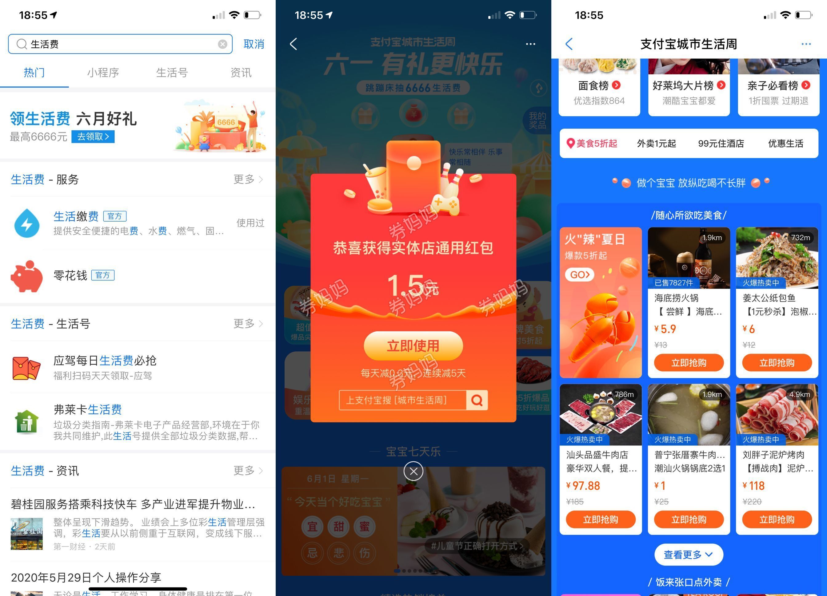 活动时间支付宝搜索"生活费"领生活红包,撸特价零食,每个城市不一样!